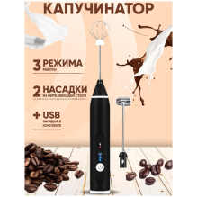  Міксер-шейкер ручний "Капучінатор" 20Вт